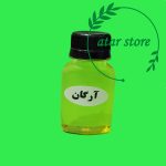 روغن آرگان