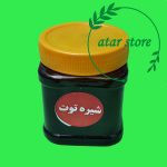 شیره توت