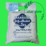 پودر نمک دریاچه ارومیه